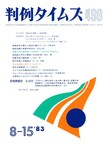 判例タイムズ