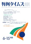判例タイムズ