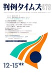 判例タイムズ