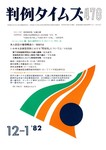 判例タイムズ