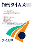 判例タイムズ
