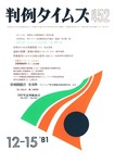 判例タイムズ
