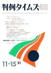 判例タイムズ