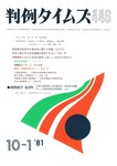 判例タイムズ