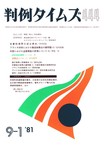 判例タイムズ