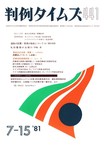 判例タイムズ