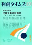 判例タイムズ