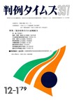 判例タイムズ