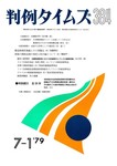 判例タイムズ
