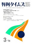 判例タイムズ