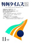 判例タイムズ