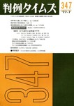 判例タイムズ