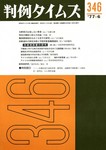 判例タイムズ