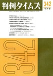 判例タイムズ