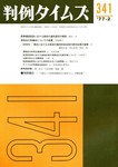 判例タイムズ