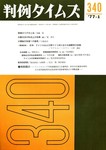 判例タイムズ