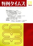 判例タイムズ