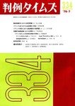 判例タイムズ