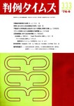 判例タイムズ