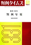 判例タイムズ