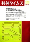 判例タイムズ