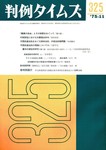 判例タイムズ