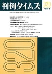 判例タイムズ