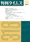 判例タイムズ