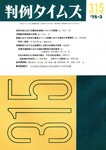判例タイムズ