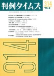 判例タイムズ