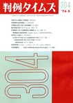 判例タイムズ