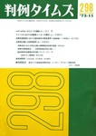 判例タイムズ
