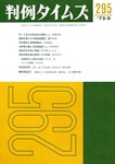 判例タイムズ
