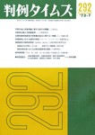 判例タイムズ