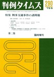 判例タイムズ