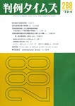 判例タイムズ