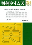 判例タイムズ