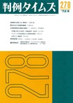 判例タイムズ