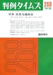 判例タイムズ