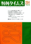 判例タイムズ