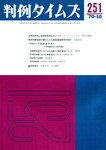 判例タイムズ