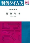 判例タイムズ