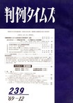 判例タイムズ