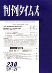判例タイムズ