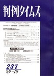 判例タイムズ