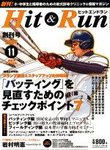 ヒットエンドラン