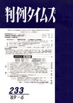 判例タイムズ