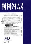 判例タイムズ