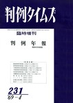 判例タイムズ