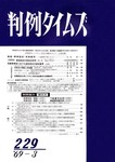 判例タイムズ
